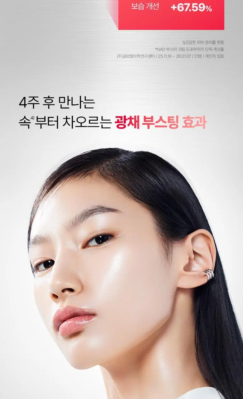 [NAD광채크림]바이오힐보 NAD 프리즈셀 글로우 부스트 크림 50ml [단품] 상세페이지 7